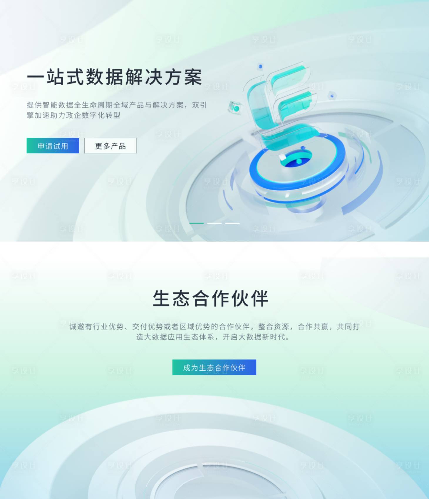 源文件下载【享设计】搜索编号：35060022712409442【3D科技感B端网站banner】