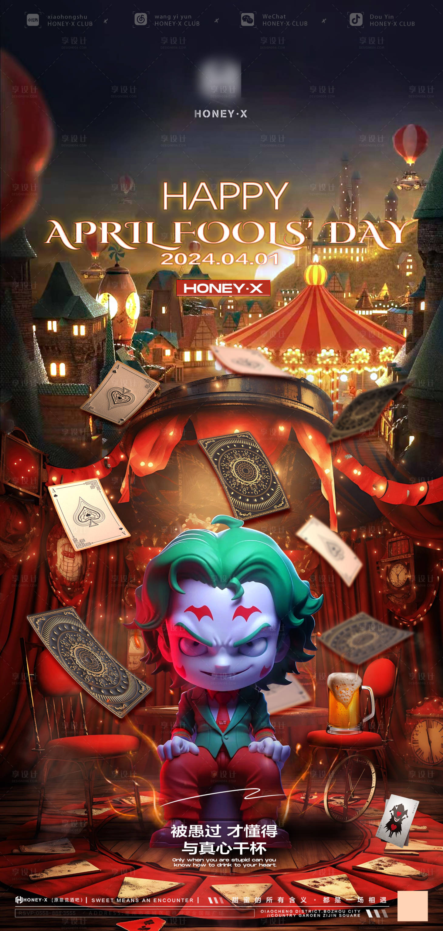 源文件下載【享設計】搜索編號：56750022858379609【愚人節繽紛海報】