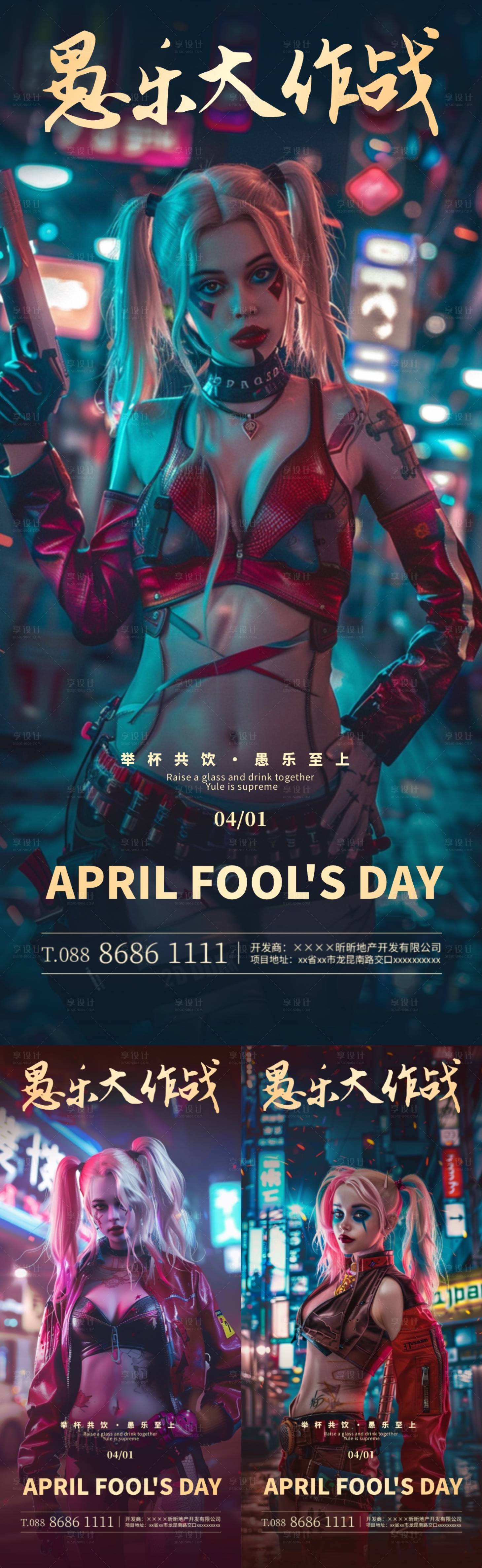 源文件下載【享設(shè)計(jì)】搜索編號(hào)：10940022581554548【酒吧愚人節(jié)活動(dòng)海報(bào)】