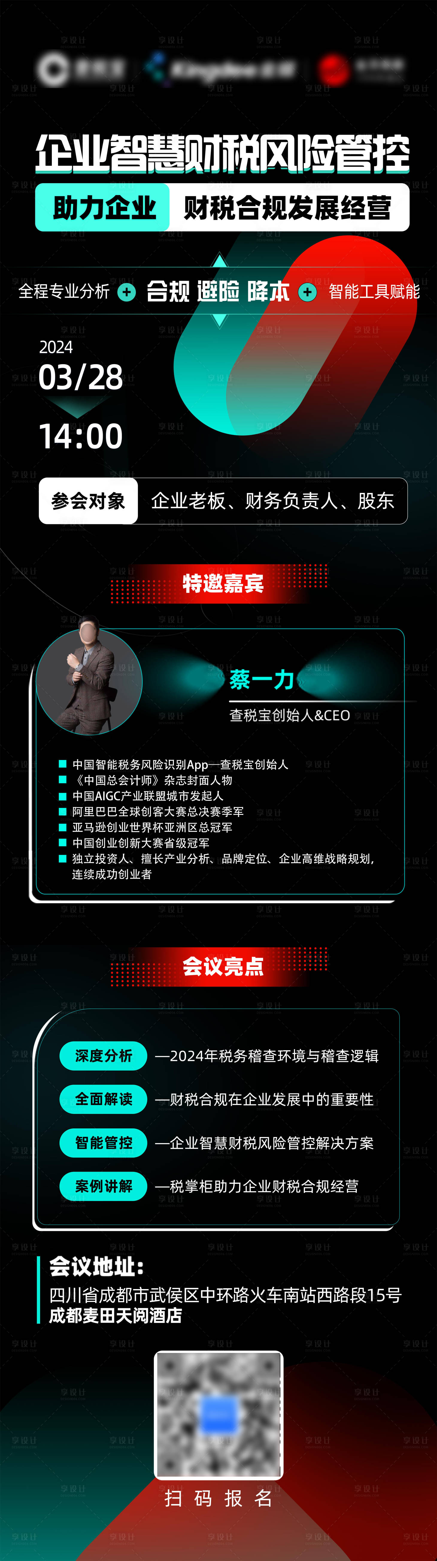 源文件下载【享设计】搜索编号：45610022650181176【互联网会议长图】