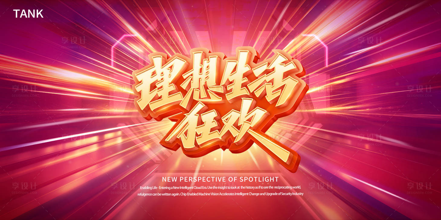 源文件下載【享設計】搜索編號：80610022603149122【促銷狂歡背景板】
