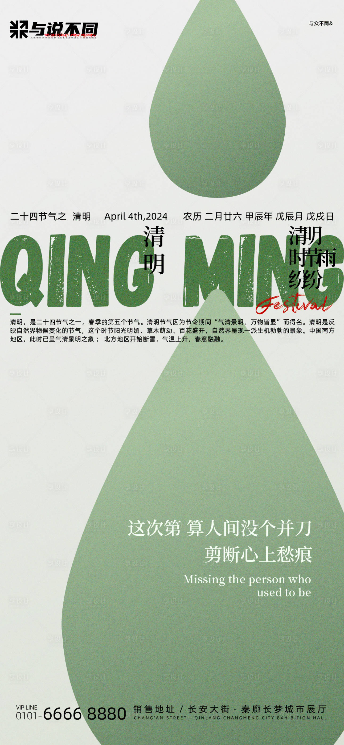 源文件下載【享設計】搜索編號：67230022587503204【清明節(jié)氣海報】