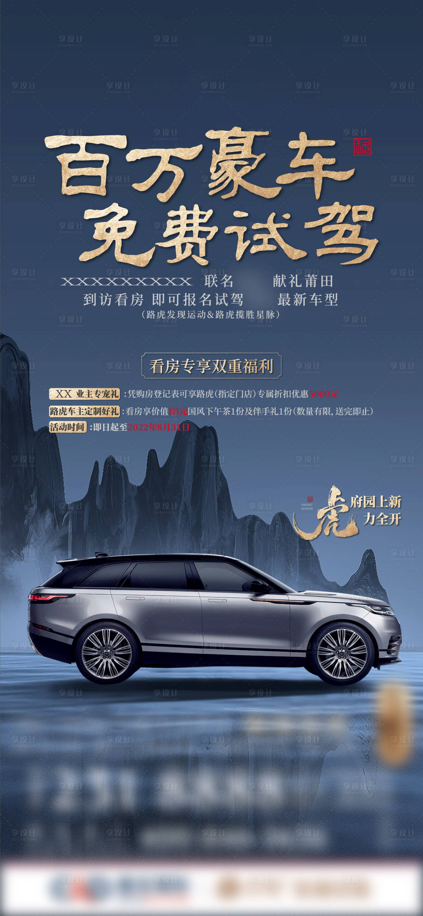 源文件下载【享设计】搜索编号：12040022745586189【看房试驾福利置换海报】