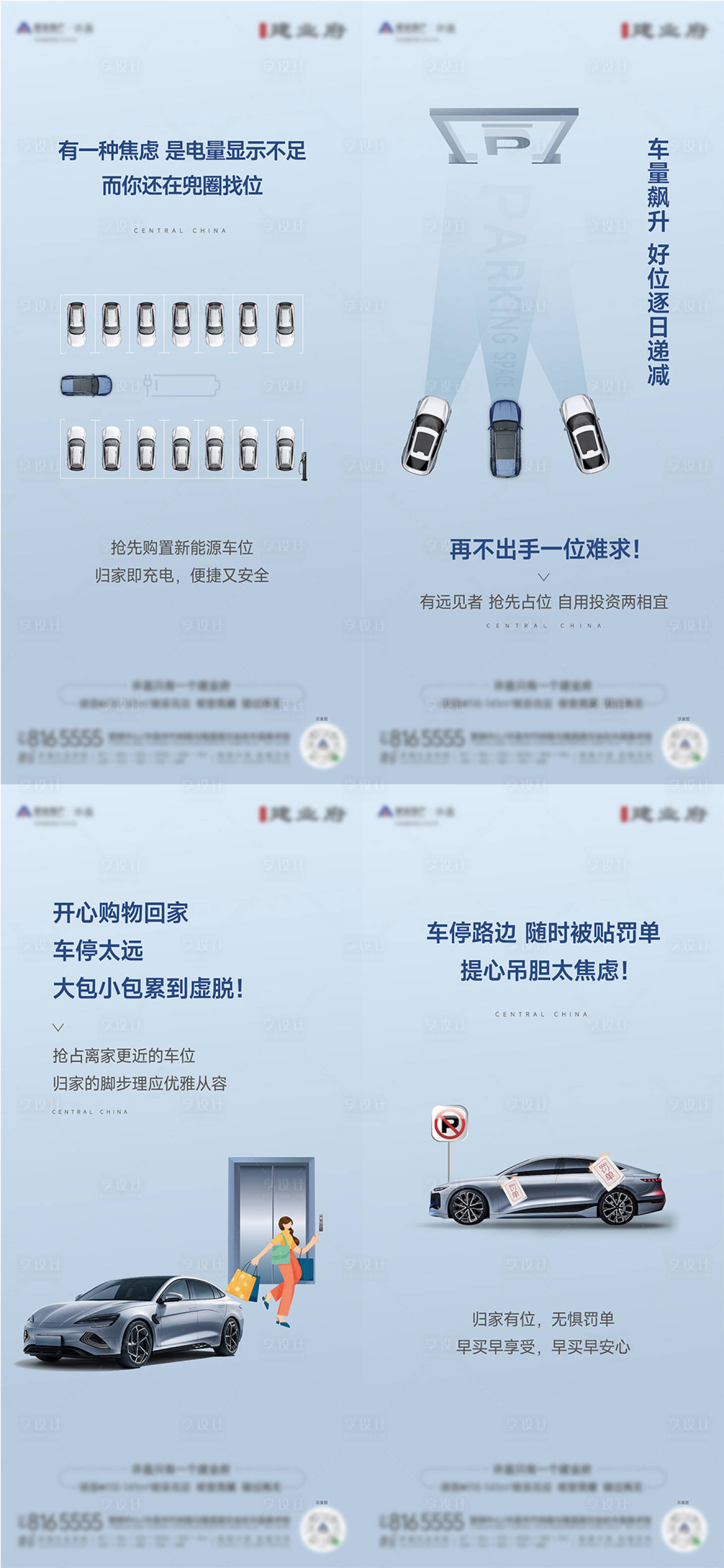 源文件下載【享設計】搜索編號：82420022767317982【地產車位創意價值點促銷系列】