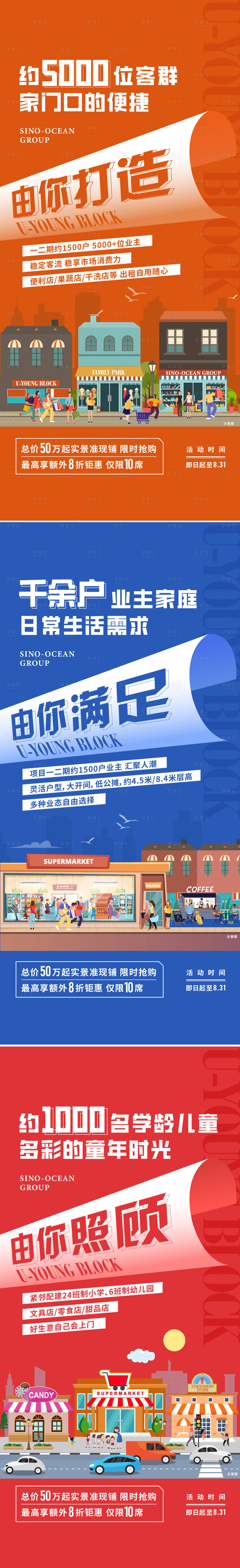 源文件下载【地产商铺系列海报】编号：98000022257765440