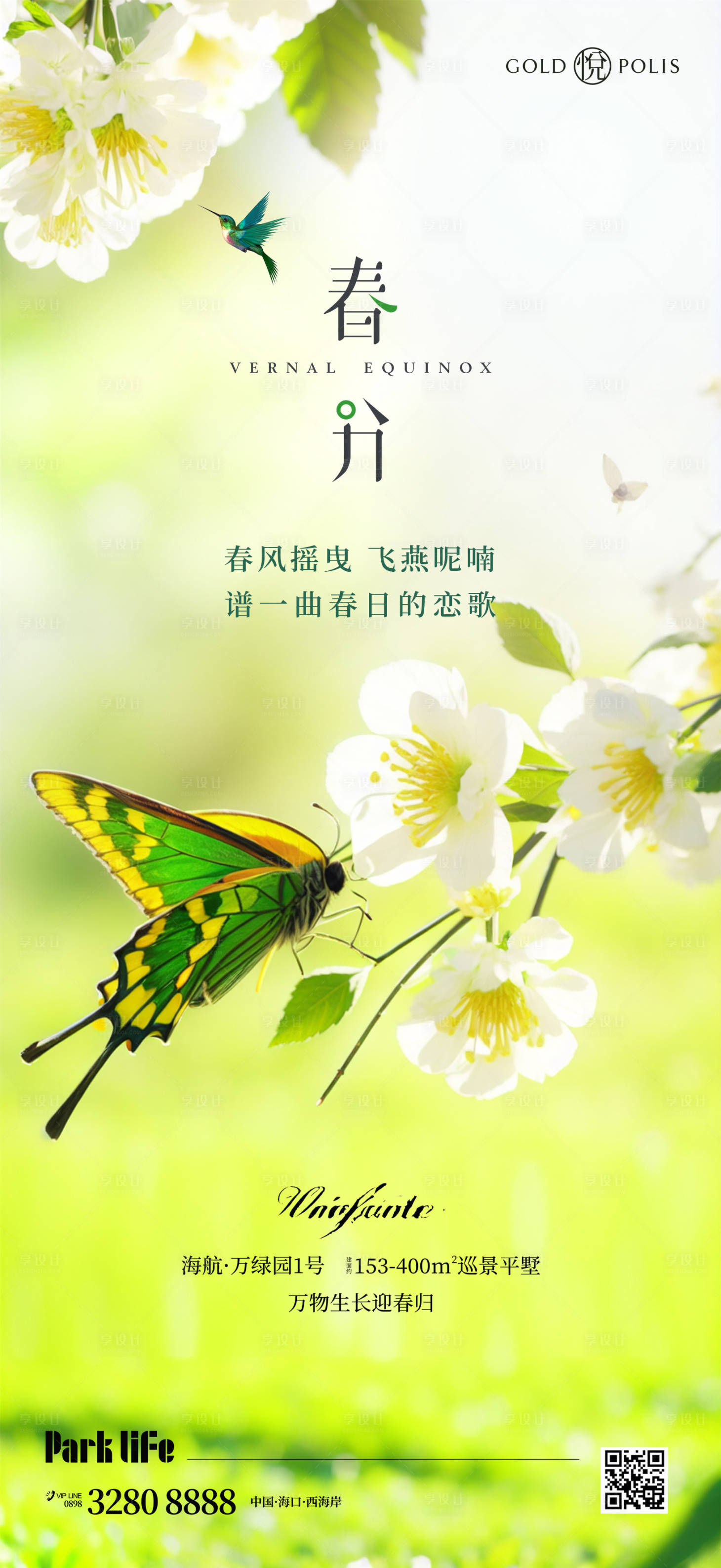 源文件下载【春分】编号：25840022444983433