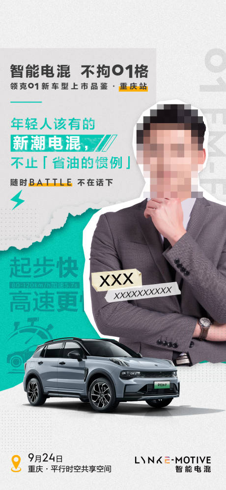 源文件下载【享设计】搜索编号：34580022265364090【汽车海报】