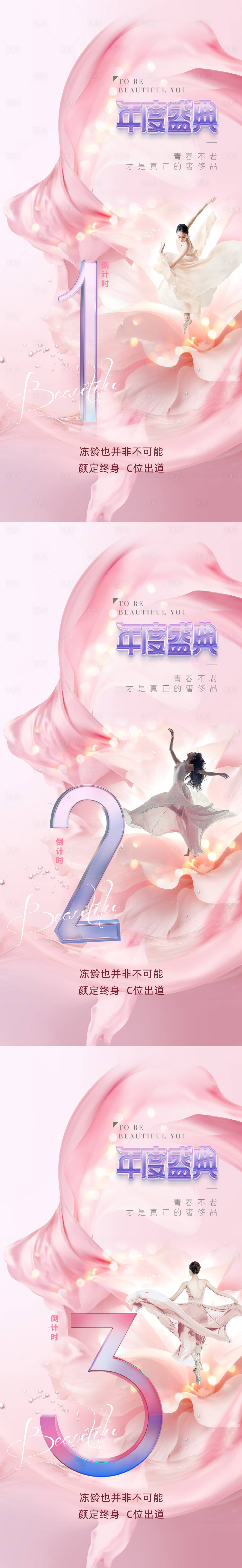 源文件下载【享设计】搜索编号：40960022417955799【医美倒计时促销海报】