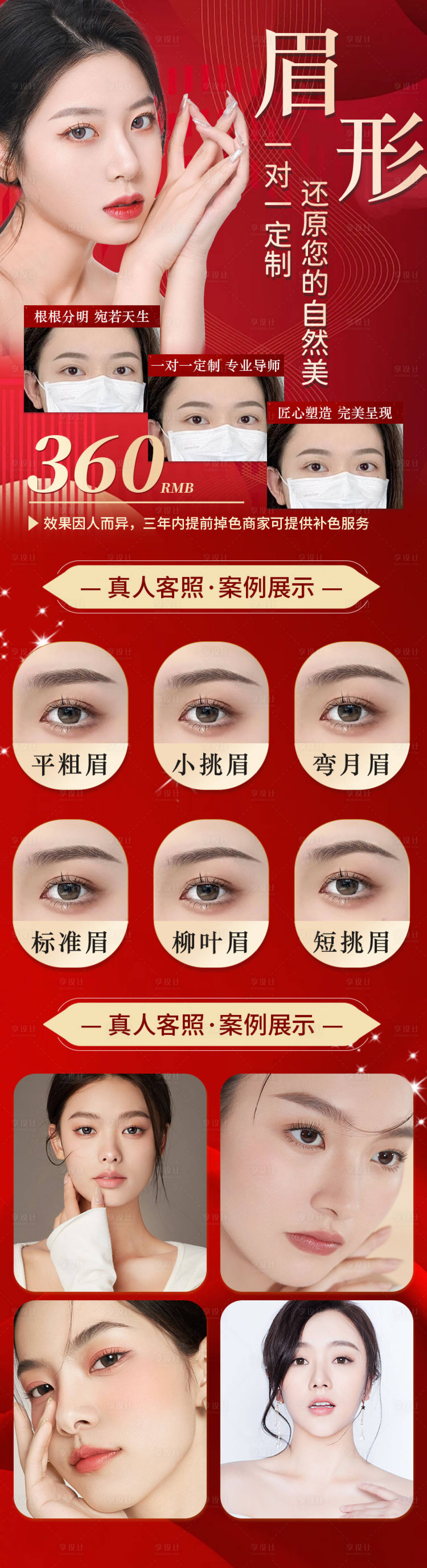 源文件下載【醫美紋眉詳情頁】編號：31860022375778528