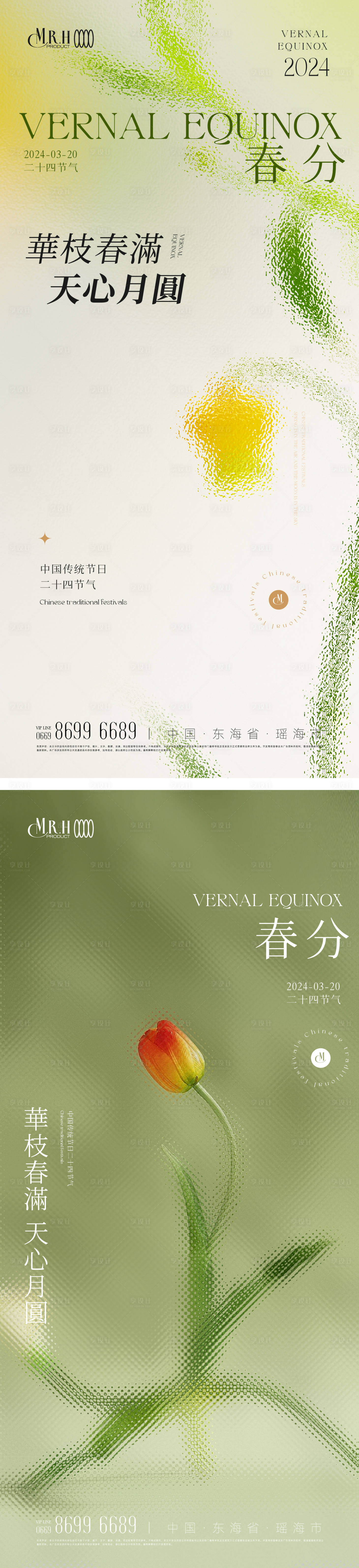 源文件下载【享设计】搜索编号：15940022515909551【春分海报】