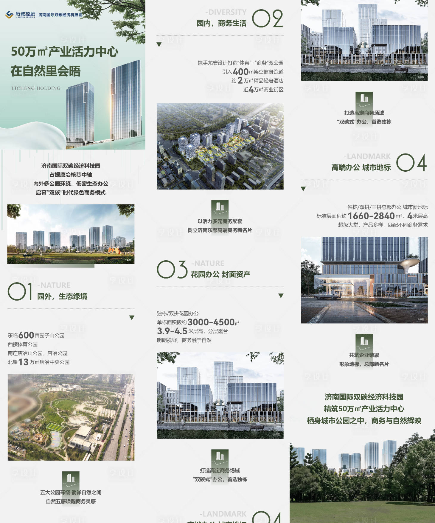 源文件下载【享设计】搜索编号：86930022550694952【地产商务写字楼配套价值点长图专题设计】