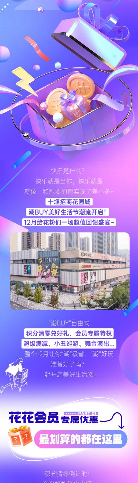 源文件下载【某商场公众号长图 】编号：10210022699689369