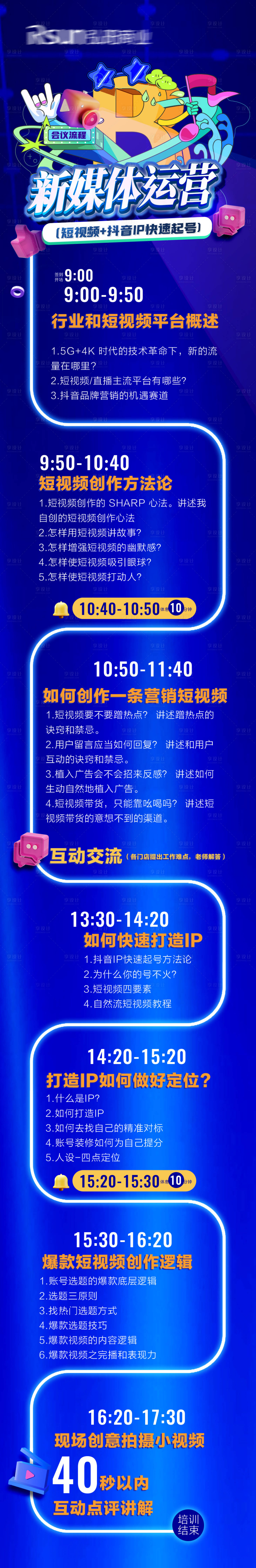 源文件下載【享設計】搜索編號：90650022849165633【新媒體運營海報長圖】