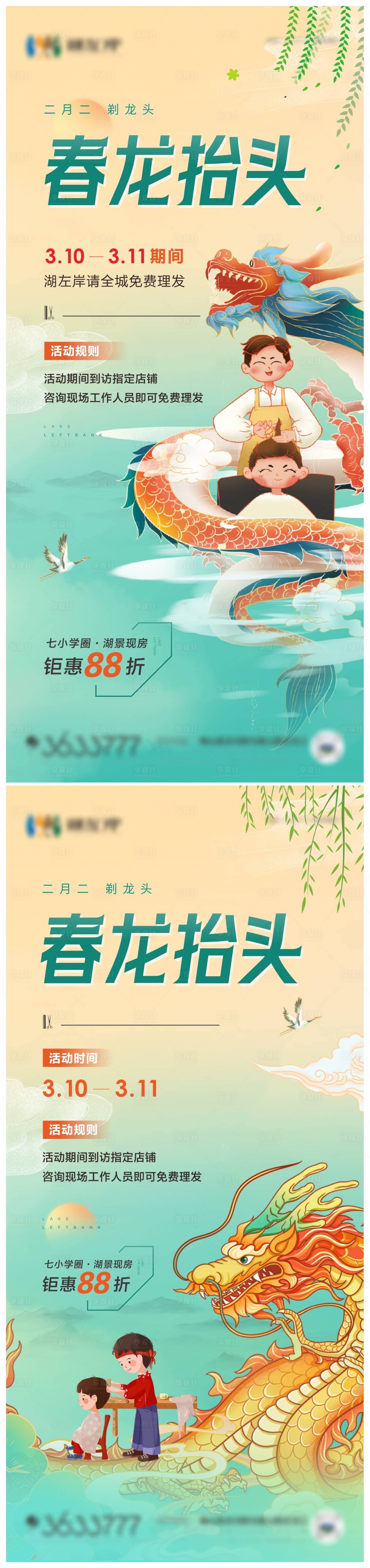 源文件下载【享设计】搜索编号：35940022396056250【二月二龙抬头理发活动】