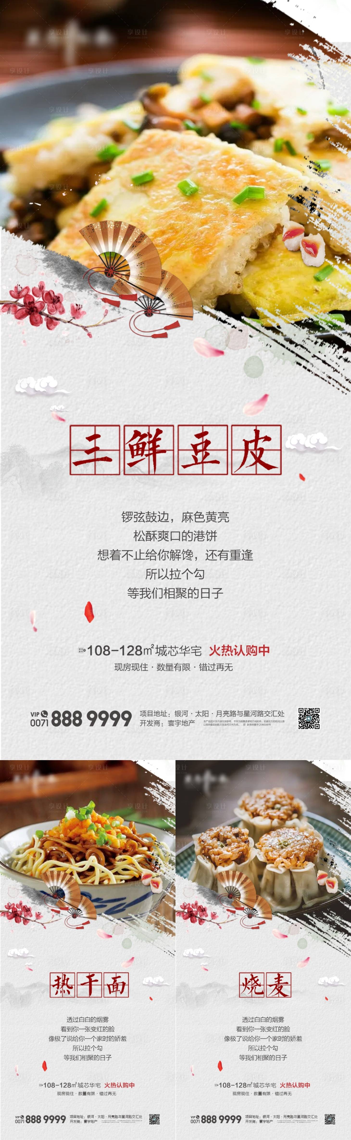 源文件下载【享设计】搜索编号：78390022403177881【返乡美食系列海报】