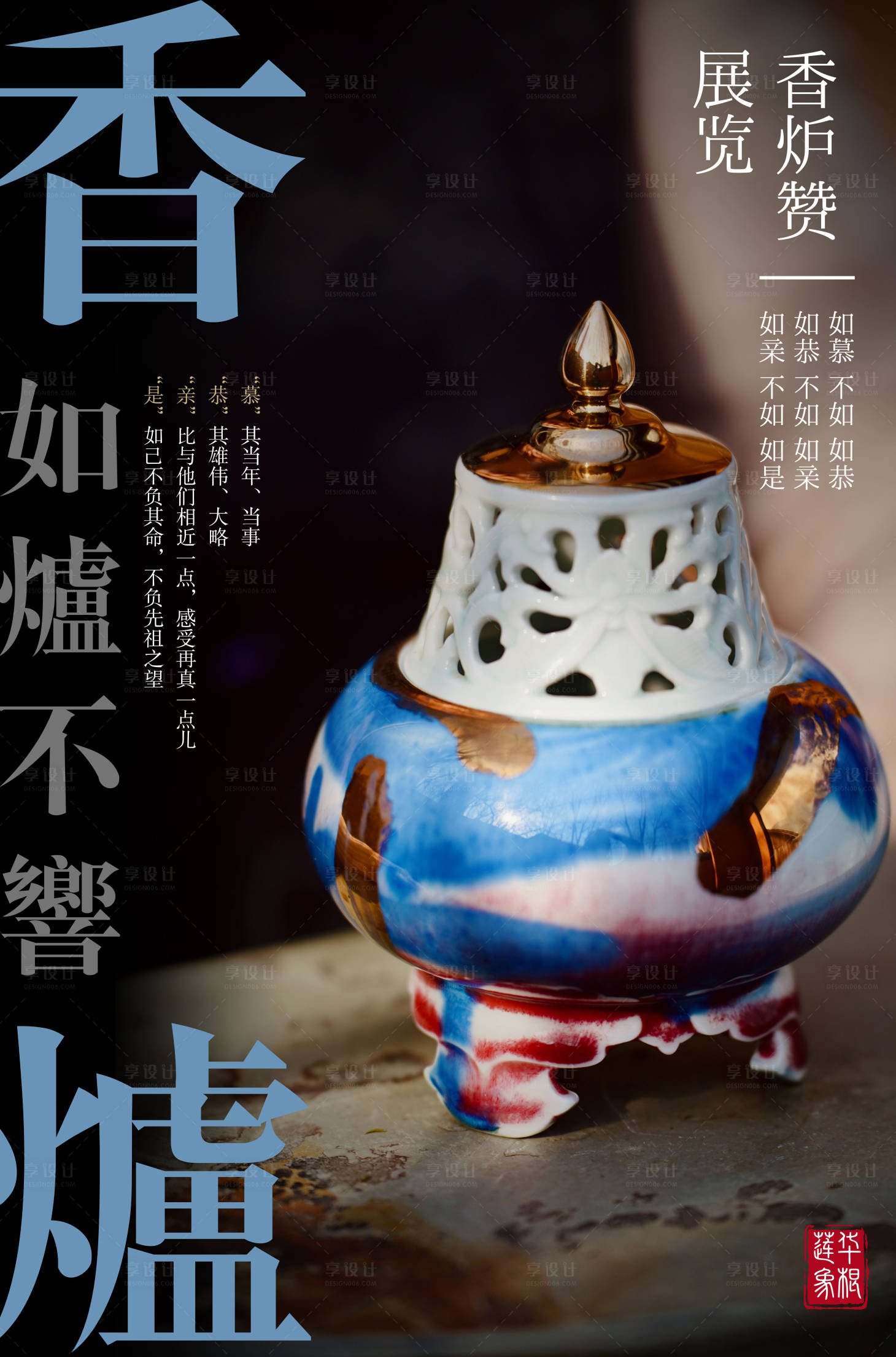源文件下载【享设计】搜索编号：59670022768058875【铜炉展海报】