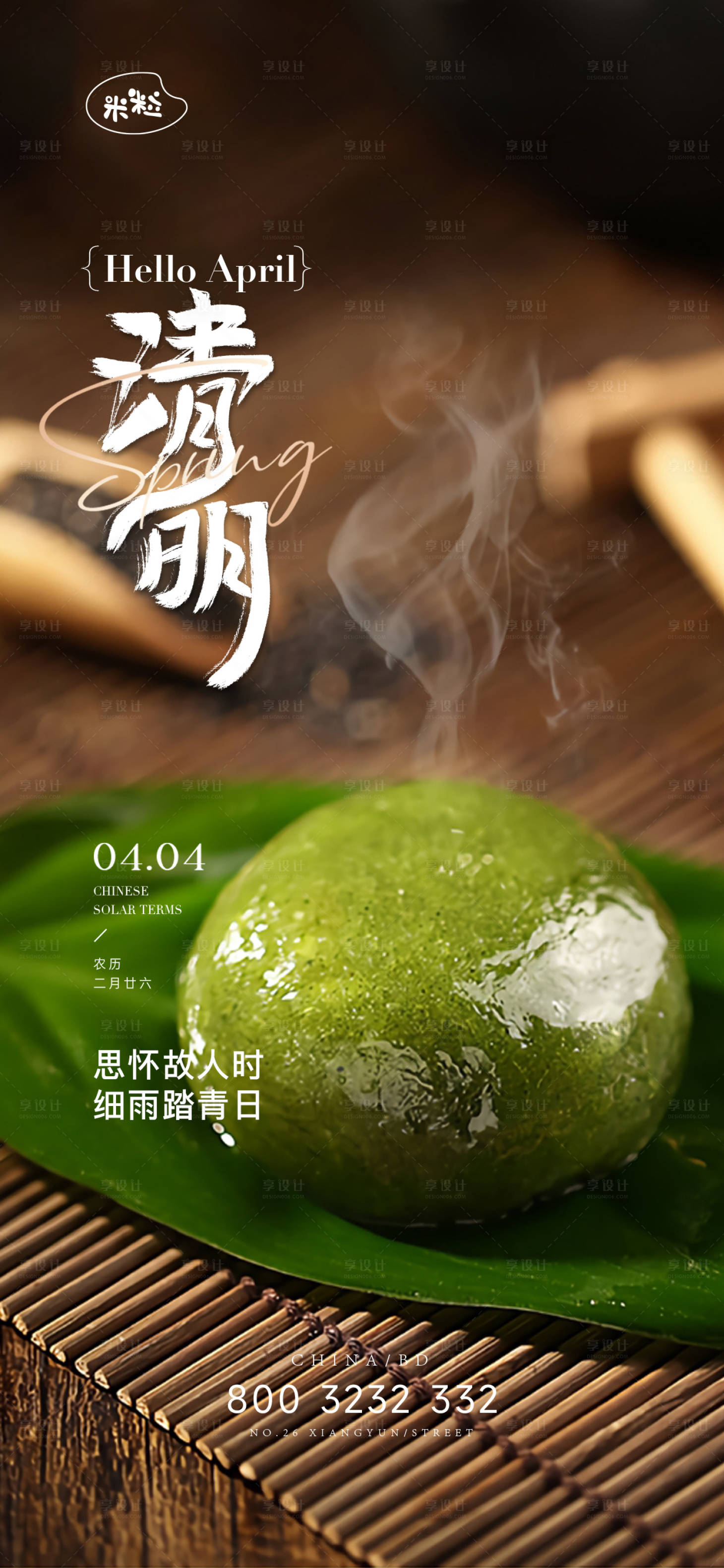 源文件下载【享设计】搜索编号：87530022717925121【清明节气海报】