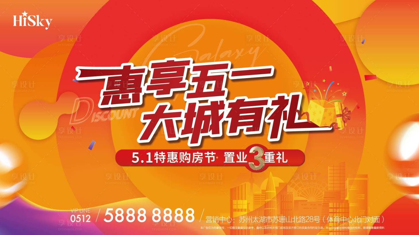 源文件下載【享設(shè)計】搜索編號：84780022773705169【五一活動熱銷優(yōu)惠主畫面】
