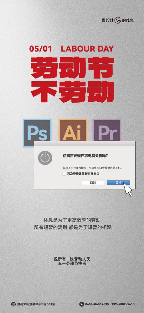 源文件下载【享设计】搜索编号：59240022303443918【房地产劳动节海报】