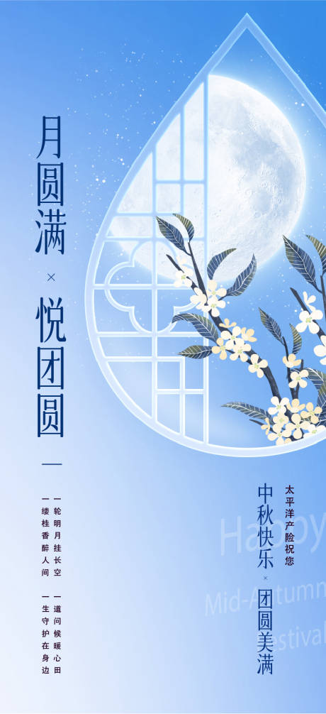 源文件下载【中秋节海报】编号：83790022884091014