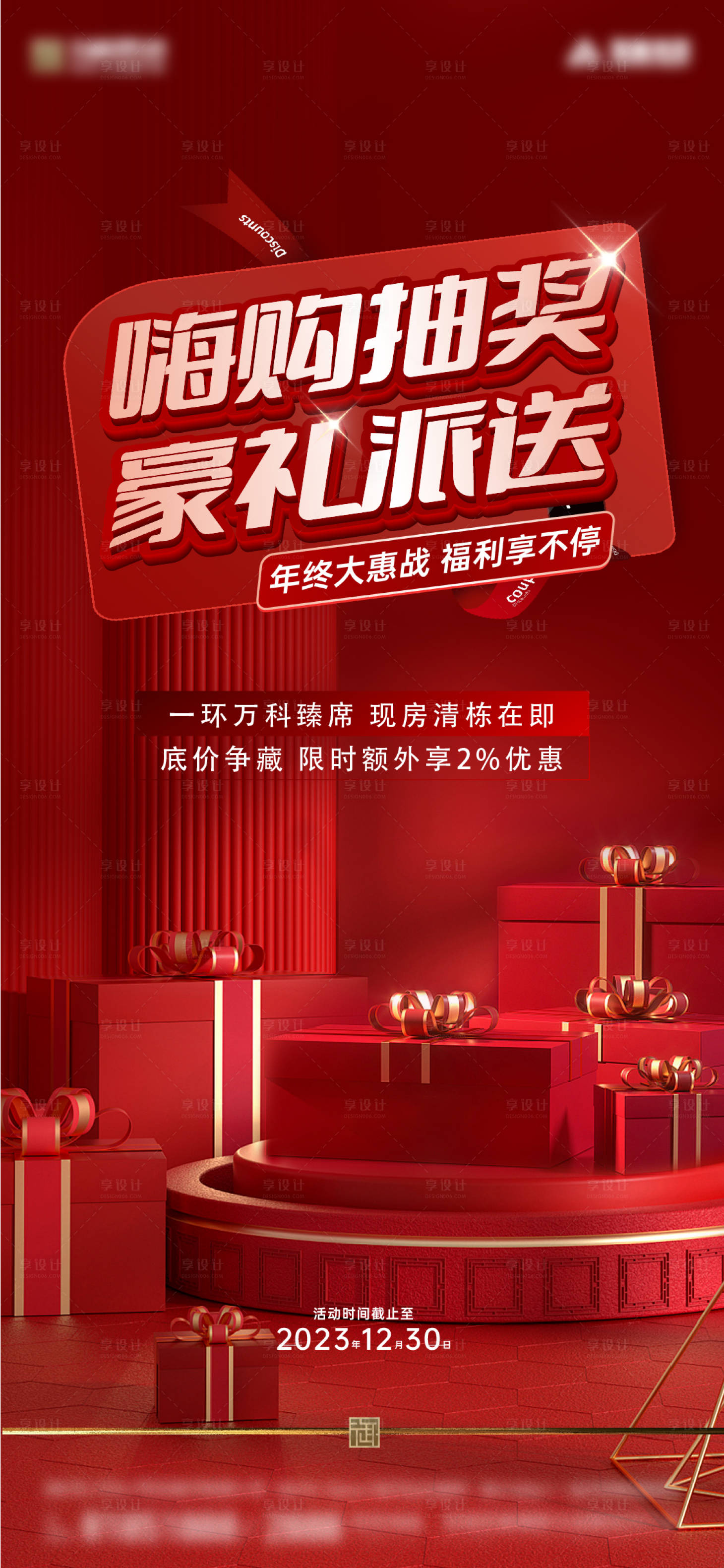 源文件下載【抽獎活動海報】編號：90340022527839216