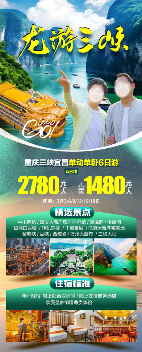 源文件下载【三峡旅游海报】编号：50390022405387343