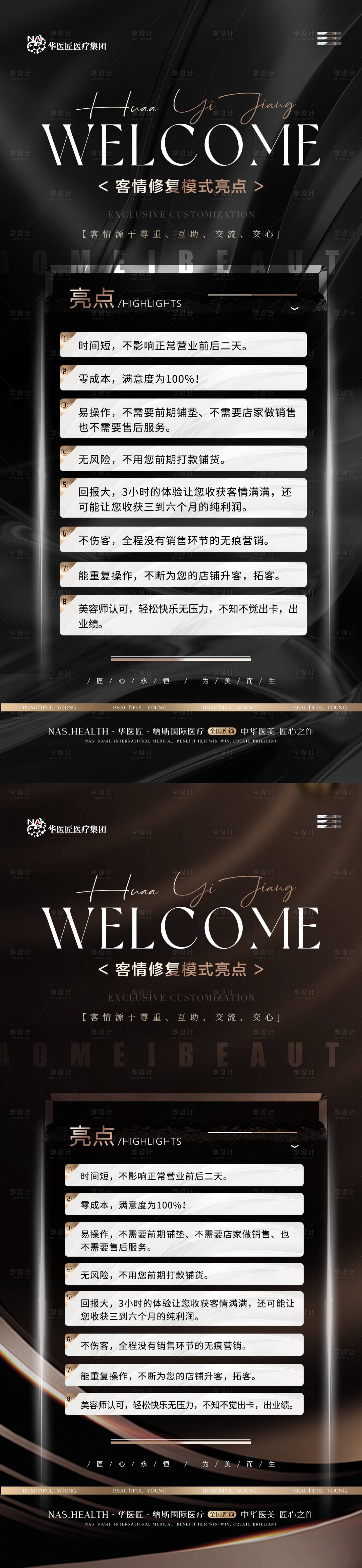 源文件下载【享设计】搜索编号：52340022361679008【医美美业黑金模式两点海报】