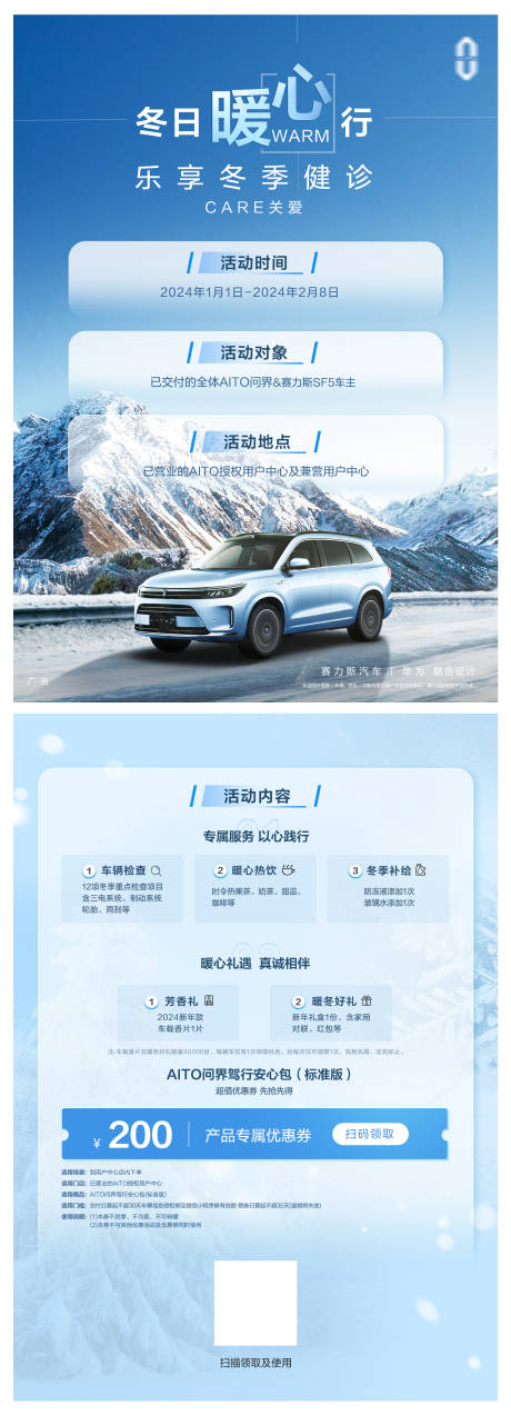 源文件下载【享设计】搜索编号：29440022778518271【冬日暖心行汽车关爱海报】