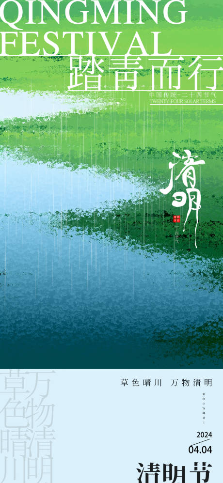 源文件下载【享设计】搜索编号：68680022764784361【清明节海报】