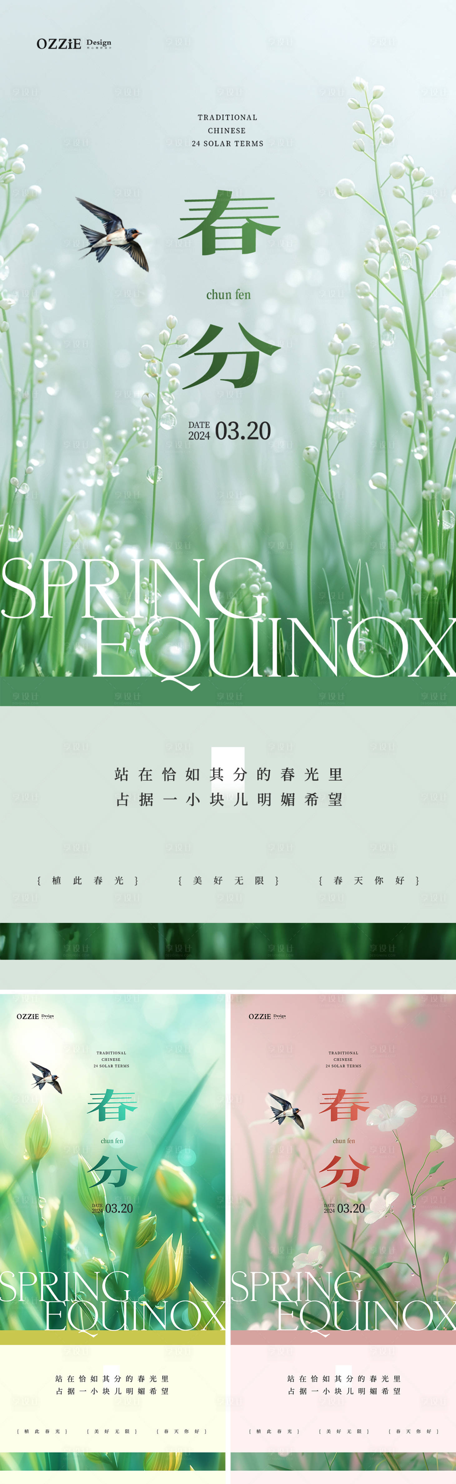 源文件下載【春分節氣海報】編號：47980022456707247