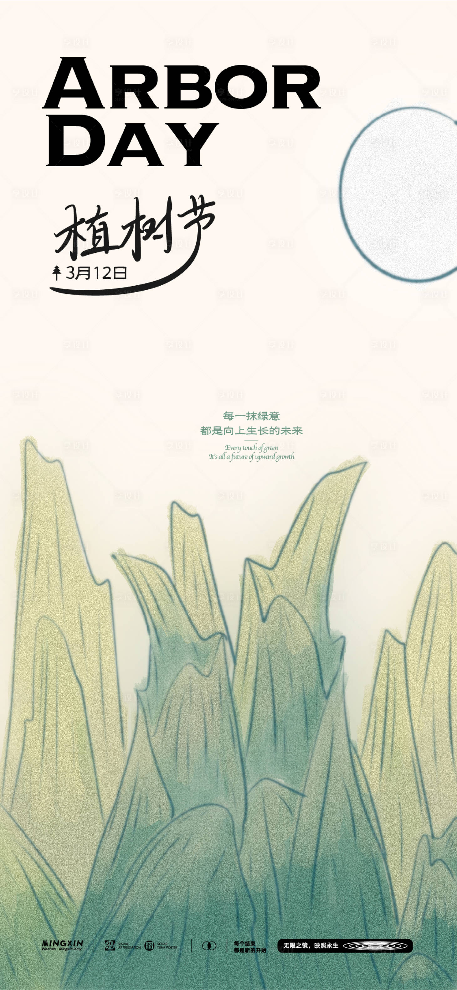 源文件下載【享設計】搜索編號：83780022406158810【植樹節海報】