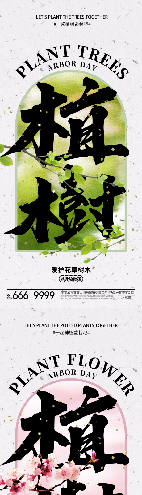 源文件下载【植树节笔触系列海报】编号：49210022435972506