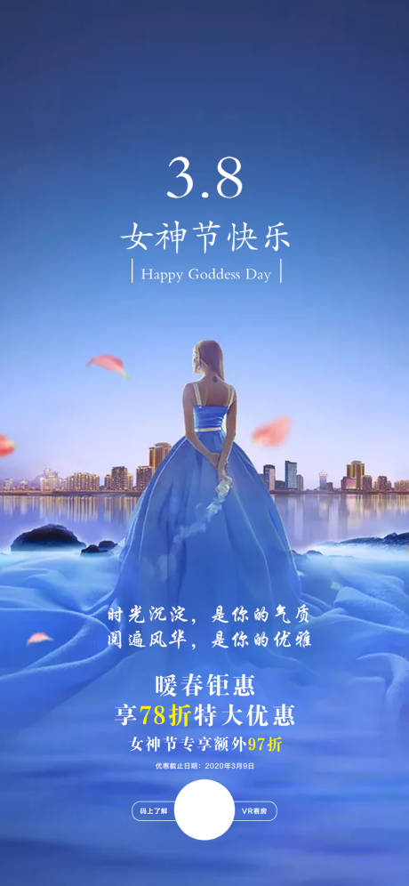 源文件下載【地產(chǎn)婦女節(jié)活動海報】編號：22020022696704829