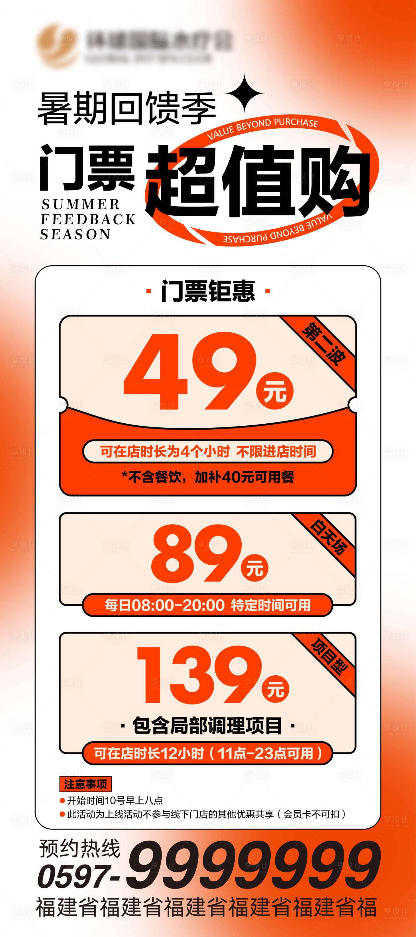 源文件下载【水汇暑期优惠活动海报】编号：16230022332518334