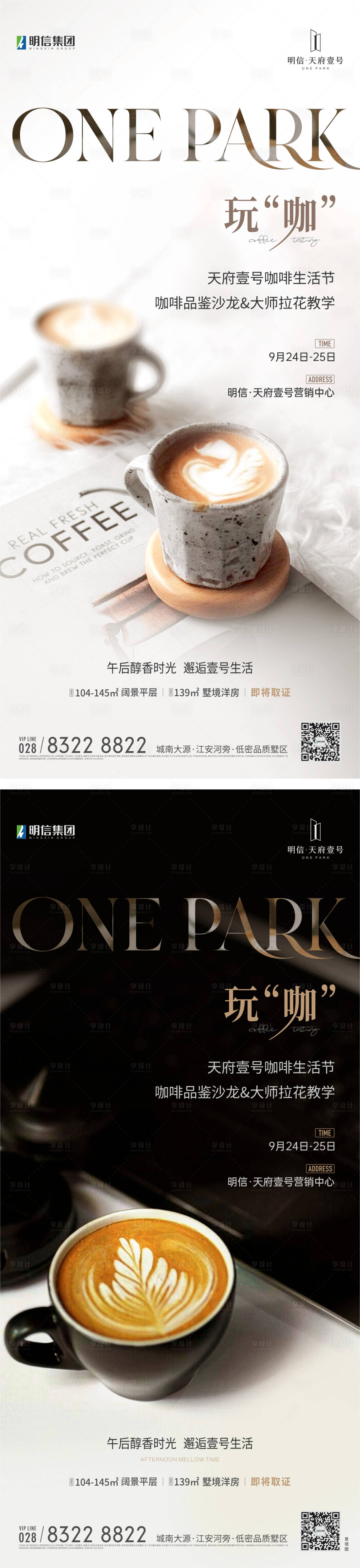 源文件下载【享设计】搜索编号：83260022892956069【咖啡活动海报】