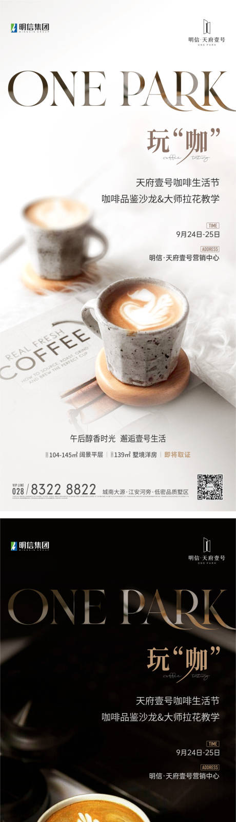 编号：83260022892956069【享设计】源文件下载-咖啡活动海报