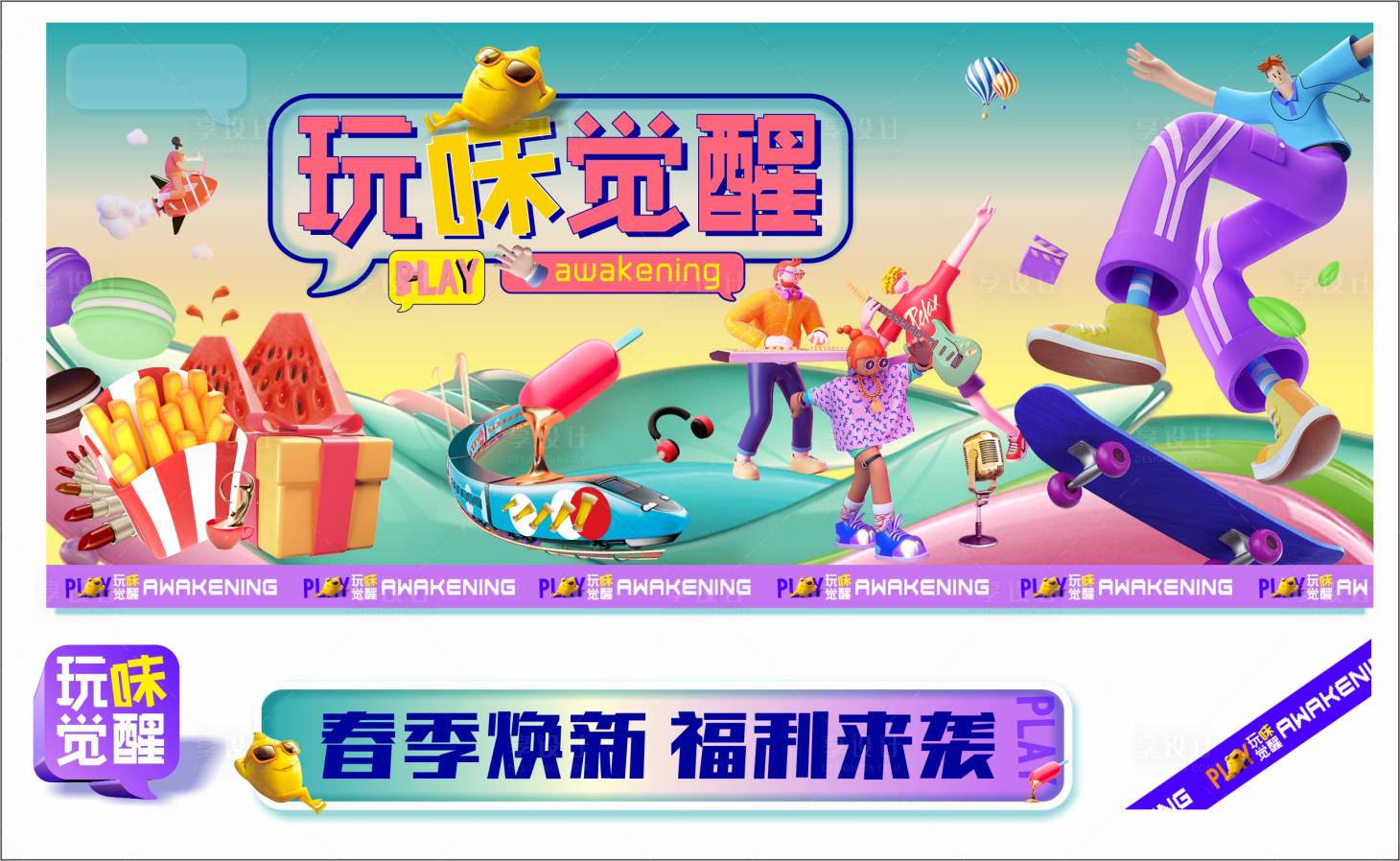 源文件下載【享設計】搜索編號：15940022547335727【春季活動主畫面】