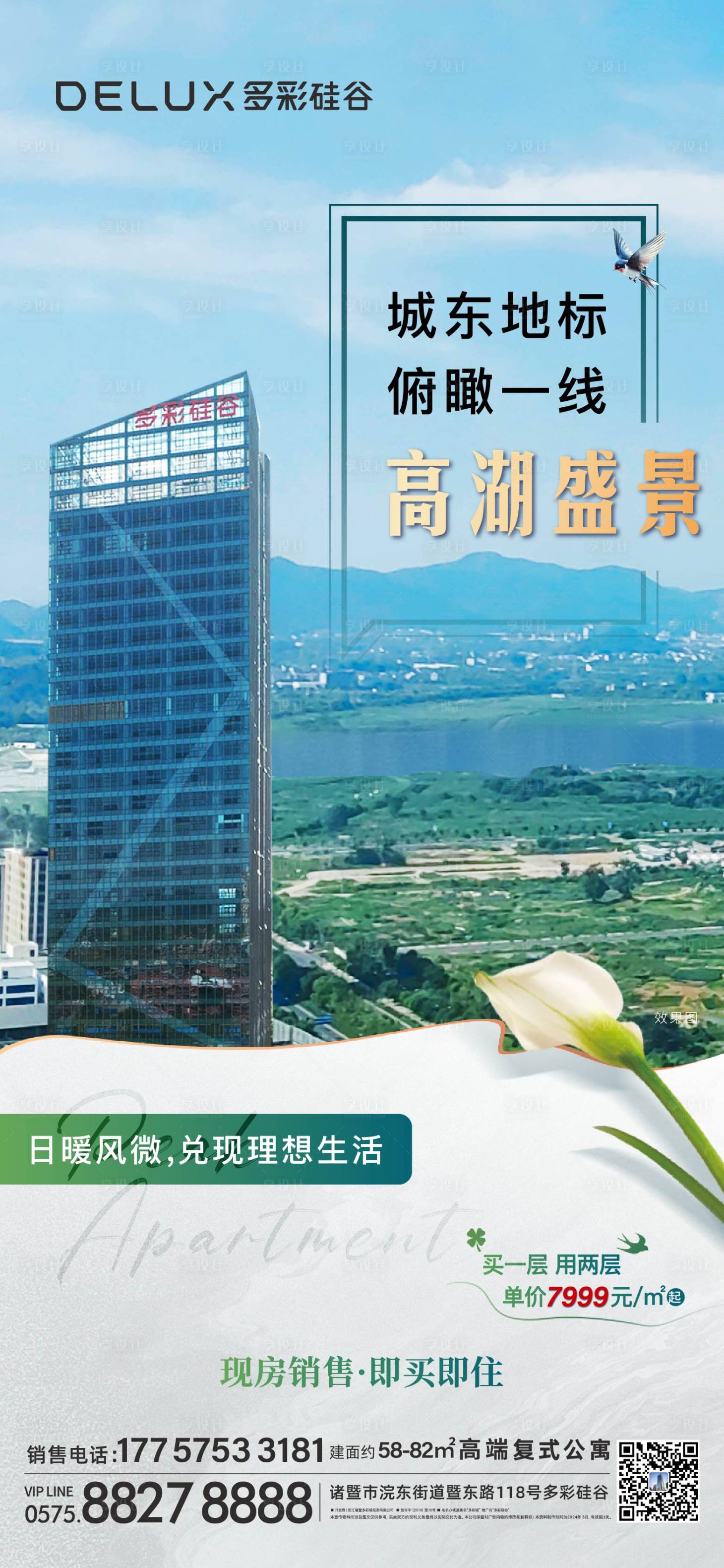 源文件下载【享设计】搜索编号：61800022778084183【公寓价值点海报】