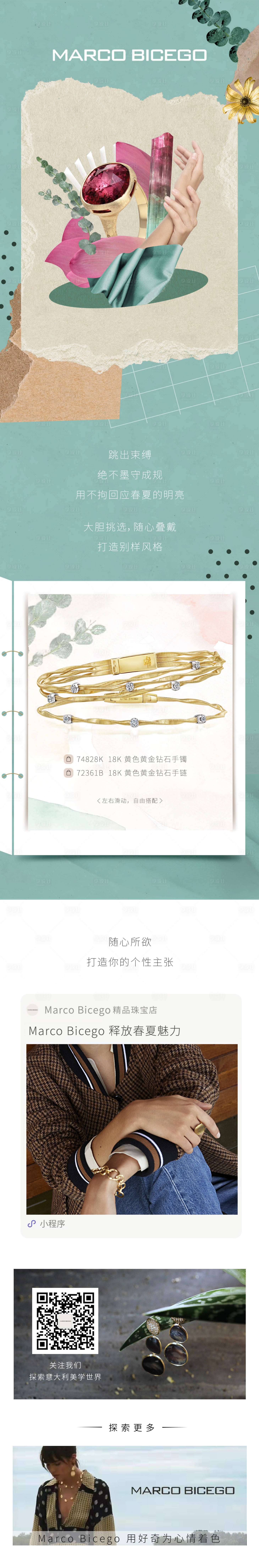 源文件下載【享設計】搜索編號：80850022307795665【珠寶疊戴長圖海報】