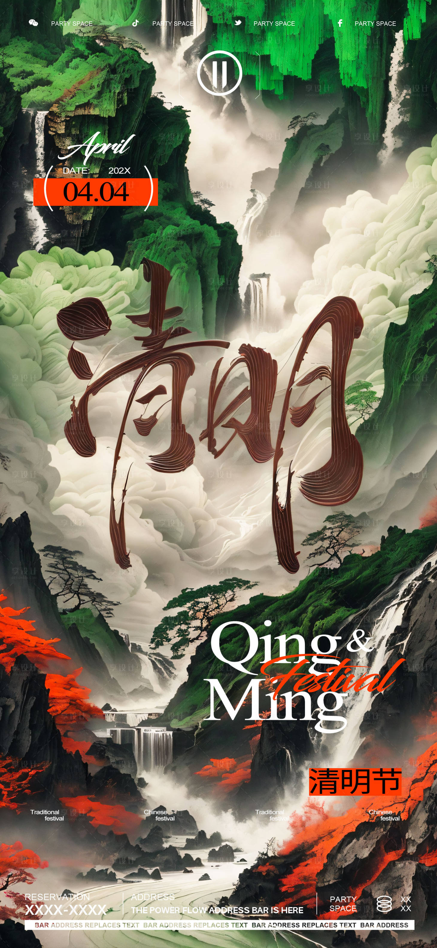 源文件下载【享设计】搜索编号：21700022669215737【清明节海报】