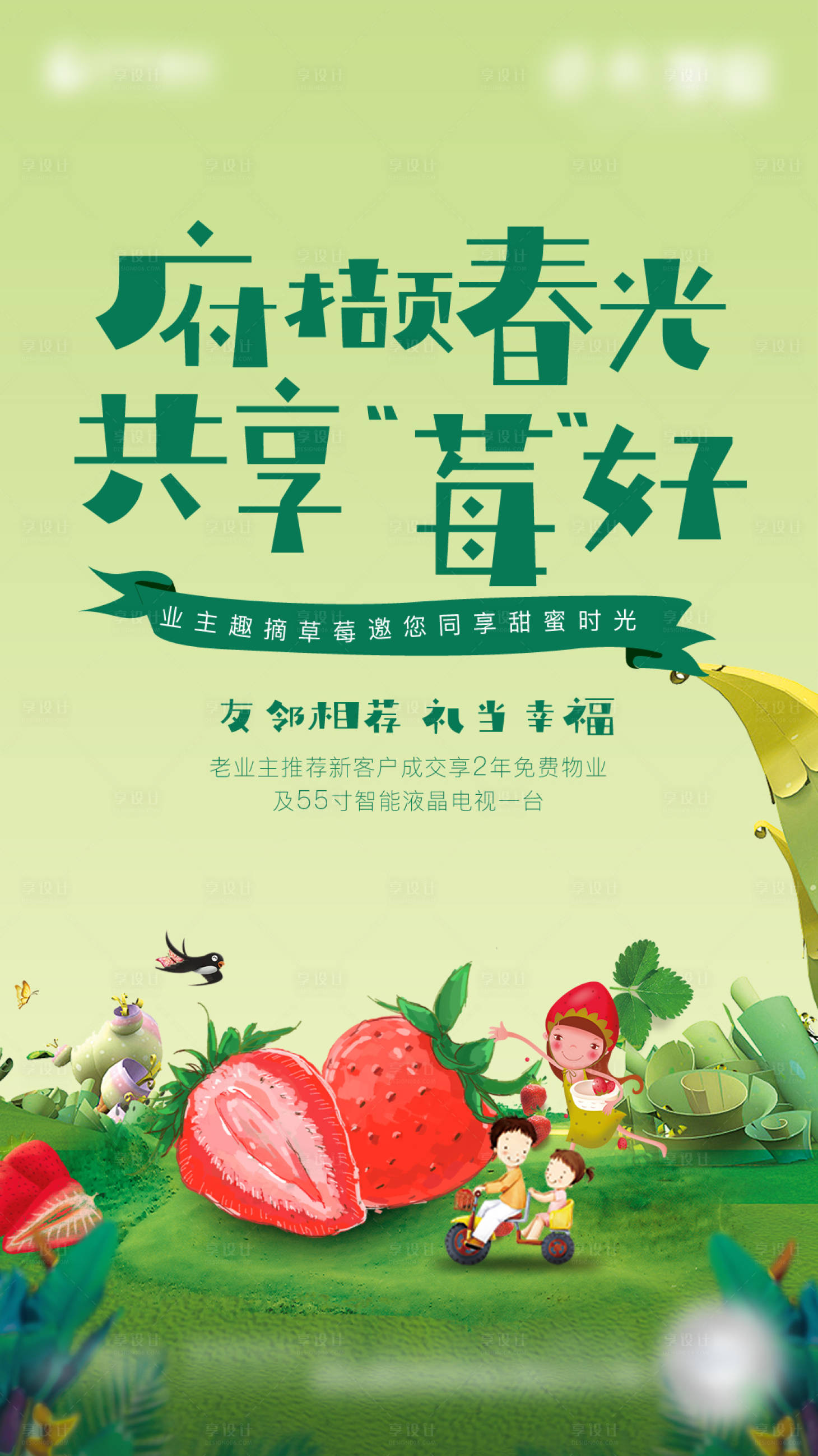 源文件下載【草莓采摘海報】編號：83820022226123578