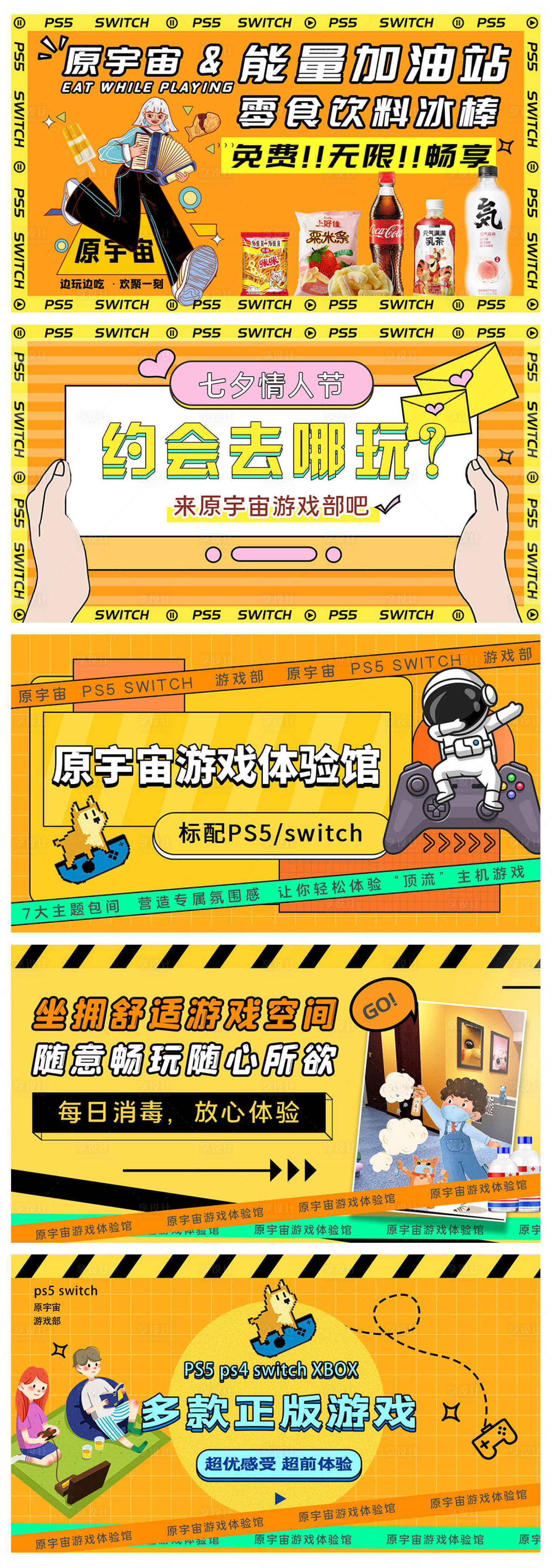 源文件下载【电玩游戏轮播banner】编号：97470022438308544
