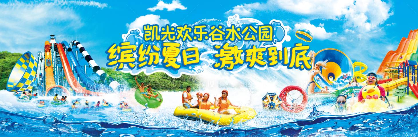 源文件下载【享设计】搜索编号：22010022806927578【水上乐园主kv】