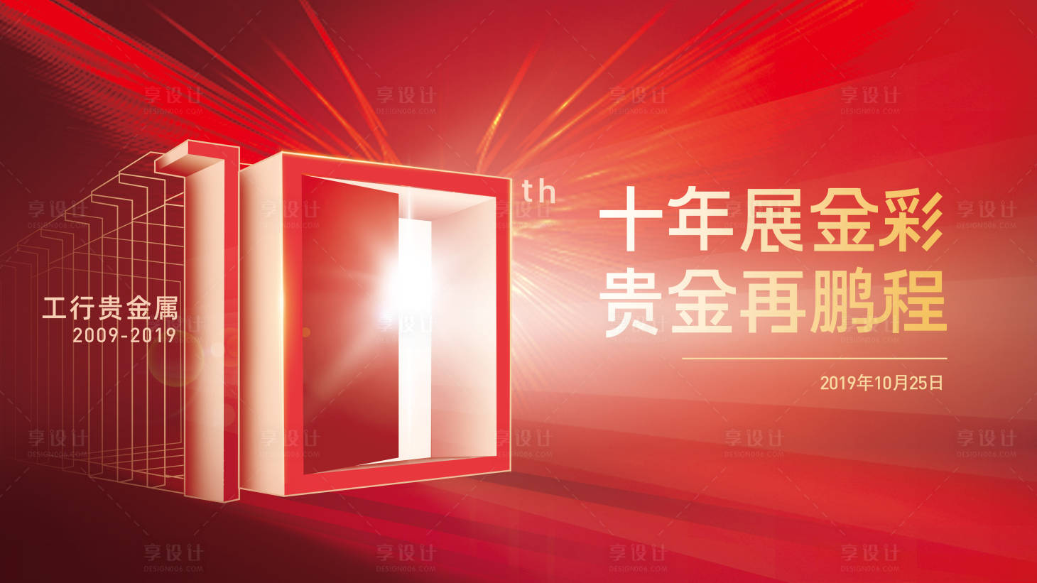 源文件下載【企業周年慶展板】編號：44210022878605814