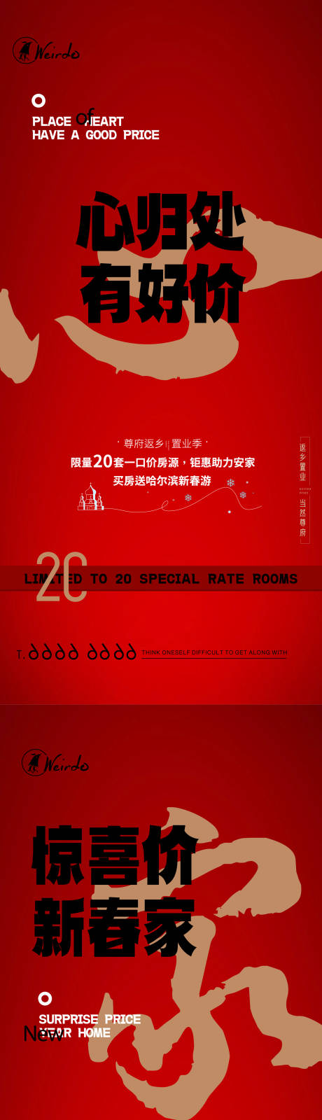 源文件下载【享设计】搜索编号：87920022523101135【归家价值系列海报】