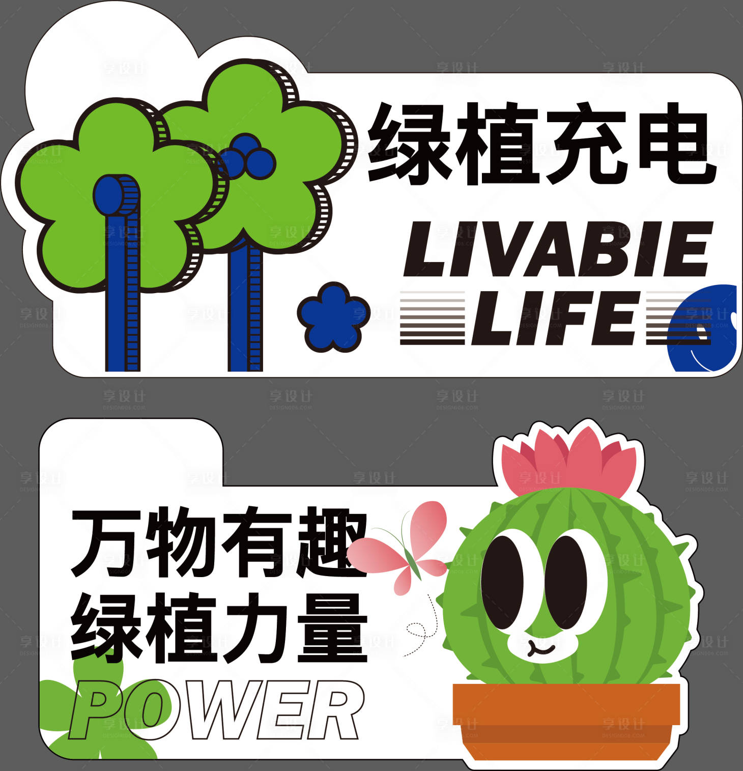 源文件下載【享設計】搜索編號：42810022473908534【高端卡通自然植物活動手舉牌】