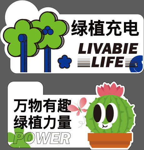 高端卡通自然植物活动手举牌-源文件【享设计】