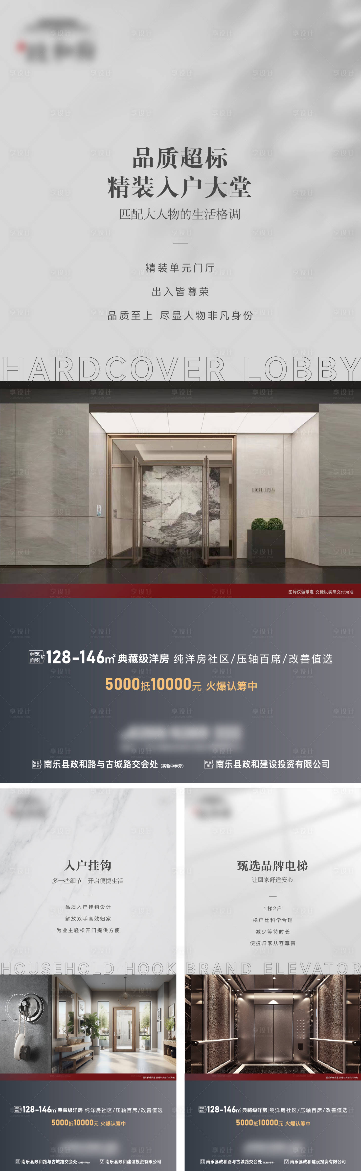 源文件下载【享设计】搜索编号：54870022430787709【洋房精工系列海报】