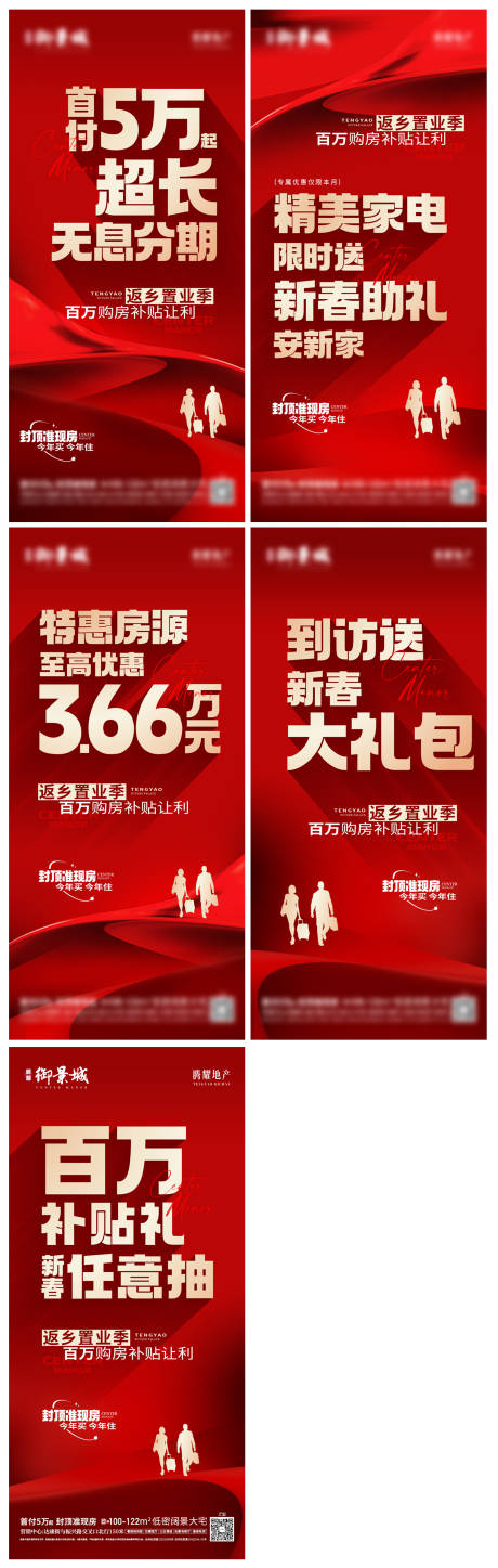 源文件下載【地產促銷海報】編號：64510022779873693