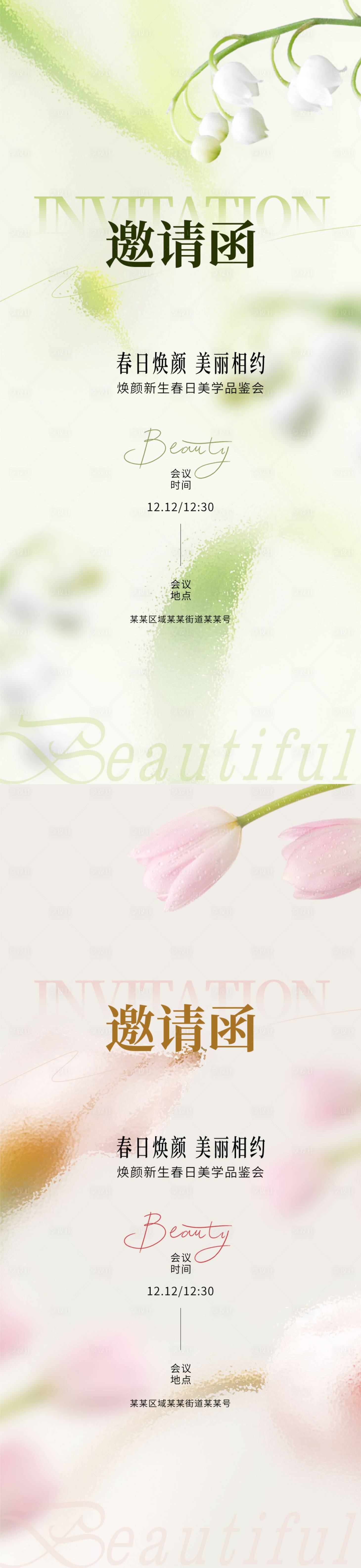 源文件下載【享設(shè)計】搜索編號：97970022915085657【邀請函海報】